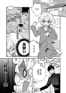 Page 36 of giso kekkon janakatta no!?| 难道不是伪装结婚吗！？1-2