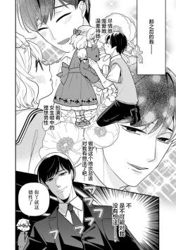Page 43 of giso kekkon janakatta no!?| 难道不是伪装结婚吗！？1-2