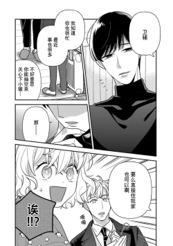 Page 47 of giso kekkon janakatta no!?| 难道不是伪装结婚吗！？1-2