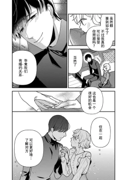 Page 52 of giso kekkon janakatta no!?| 难道不是伪装结婚吗！？1-2