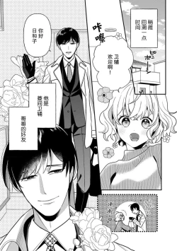 Page 6 of giso kekkon janakatta no!?| 难道不是伪装结婚吗！？1-2