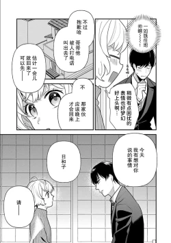 Page 8 of giso kekkon janakatta no!?| 难道不是伪装结婚吗！？1-2