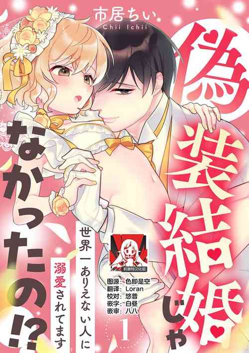 Download giso kekkon janakatta no!?| 难道不是伪装结婚吗！？1-2