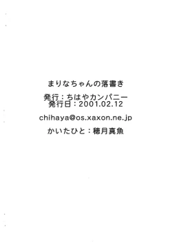 Page 8 of Marina-chan no Rakugaki.