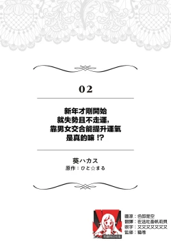 Page 2 of shinnen soso kara chikara o ushinai fuun tsudzukidesuga, danjo no majiwari de unki josho tte hontodesuka! ? | 新年才刚开始就失势且不走运、 靠男女交合能提升运气是真的嘛！？