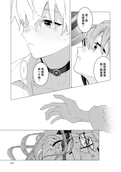 Page 10 of Toshishita osananajimi wa amaku hoeru| 年下竹马的甜蜜低吼～不容抗拒的求爱～