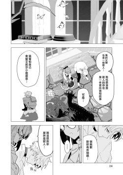 Page 21 of Toshishita osananajimi wa amaku hoeru| 年下竹马的甜蜜低吼～不容抗拒的求爱～