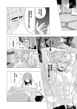 Page 29 of Toshishita osananajimi wa amaku hoeru| 年下竹马的甜蜜低吼～不容抗拒的求爱～