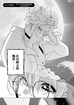 Page 2 of Toshishita osananajimi wa amaku hoeru| 年下竹马的甜蜜低吼～不容抗拒的求爱～