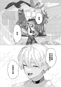 Page 3 of Toshishita osananajimi wa amaku hoeru| 年下竹马的甜蜜低吼～不容抗拒的求爱～