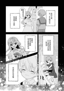 Page 4 of Toshishita osananajimi wa amaku hoeru| 年下竹马的甜蜜低吼～不容抗拒的求爱～