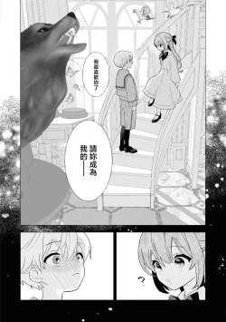 Page 5 of Toshishita osananajimi wa amaku hoeru| 年下竹马的甜蜜低吼～不容抗拒的求爱～