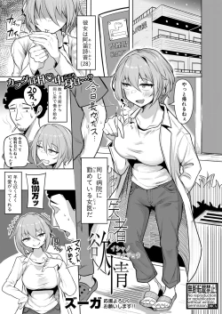 Page 318 of COMIC Shingeki 2024-04