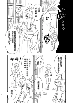 Page 3 of Patchouli-sama ga Arawareta!