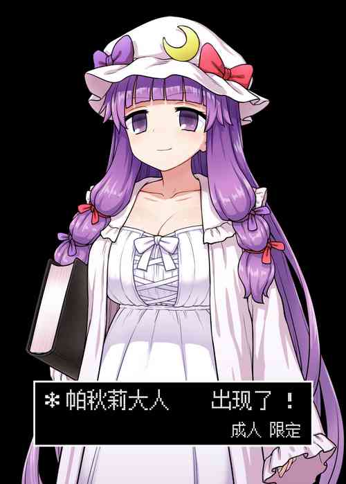 Download Patchouli-sama ga Arawareta!