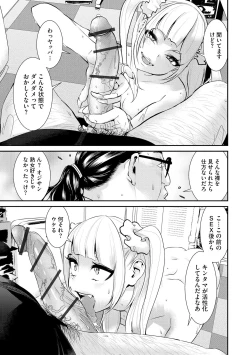 Page 131 of Pakotteko? Gyaruna musuko no kanojo wa douyara watashi no dekachin ga ki ni naru you de…
