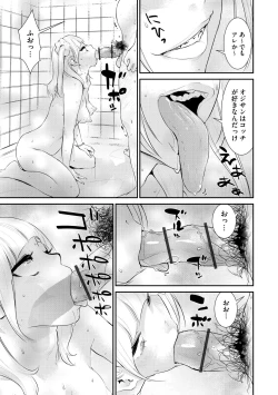 Page 147 of Pakotteko? Gyaruna musuko no kanojo wa douyara watashi no dekachin ga ki ni naru you de…