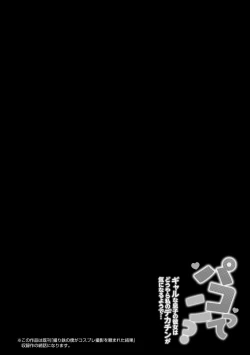 Page 178 of Pakotteko? Gyaruna musuko no kanojo wa douyara watashi no dekachin ga ki ni naru you de…