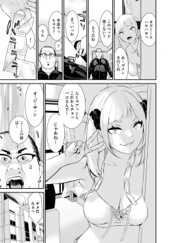 Page 83 of Pakotteko? Gyaruna musuko no kanojo wa douyara watashi no dekachin ga ki ni naru you de…