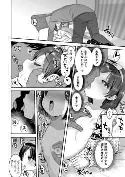 Page 108 of Chisanakonokoi