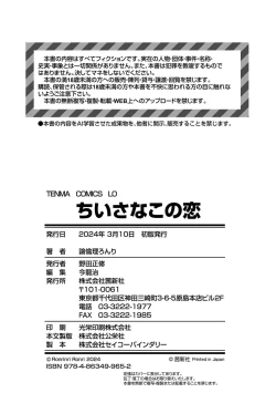 Page 178 of Chisanakonokoi