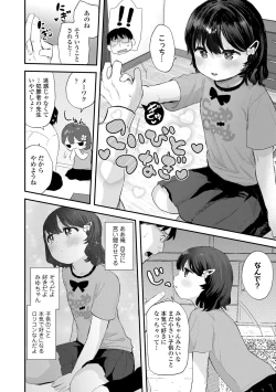Page 54 of Chisanakonokoi