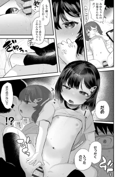 Page 65 of Chisanakonokoi