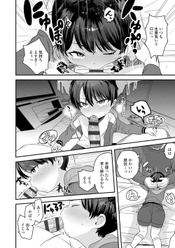 Page 84 of Chisanakonokoi