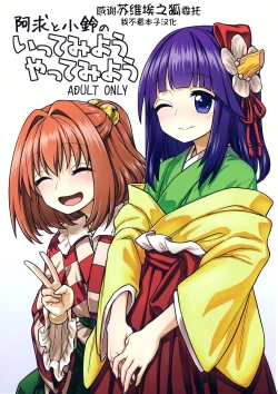 Page 1 of Akyuu to Kosuzu no Itte miyou Yatte miyou