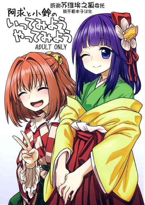 Download Akyuu to Kosuzu no Itte miyou Yatte miyou