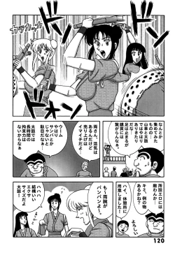Page 120 of Kochikame Dynamite DX2