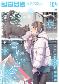 Page 1 of Comic Ananga-Ranga Vol 104