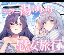 Page 28 of Seminar Yukemuri Ianryokou