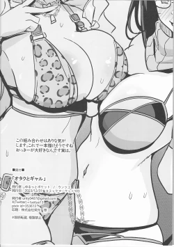 Page 8 of オタクとギャル C103会場限定