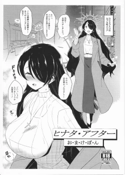 Page 1 of ヒナタ・アフター おまけぼん