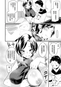 Page 4 of 片想いカットプラン中文翻譯