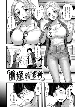 Page 114 of Kimi ga Suki o Wakaru made - Until you sense how to love...