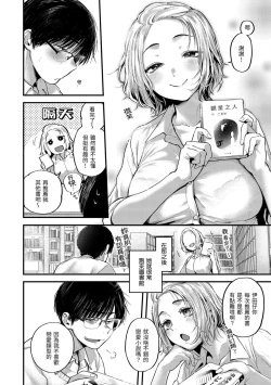 Page 116 of Kimi ga Suki o Wakaru made - Until you sense how to love...