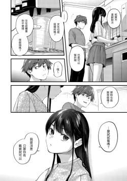 Page 48 of Kimi ga Suki o Wakaru made - Until you sense how to love...