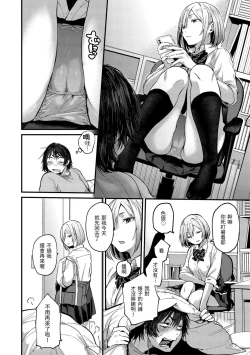 Page 6 of Kimi ga Suki o Wakaru made - Until you sense how to love...