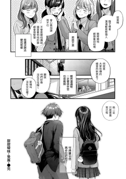 Page 92 of Kimi ga Suki o Wakaru made - Until you sense how to love...