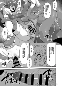 Page 10 of カワルカワレマ法少女