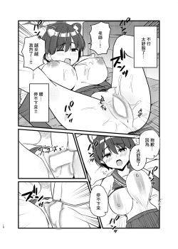 Page 18 of 春日ツバキのとある当番日誌