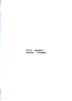 Page 24 of 春日ツバキのとある当番日誌