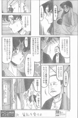 Page 174 of COMIC Penguin Club Sanzokuban 1998-10