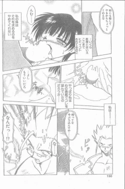 Page 190 of COMIC Penguin Club Sanzokuban 1998-10