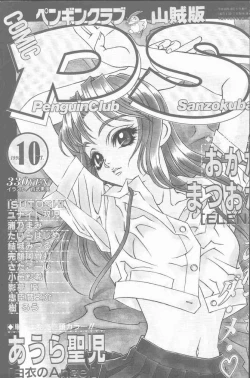 Page 1 of COMIC Penguin Club Sanzokuban 1998-10