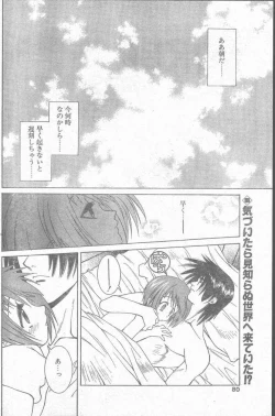 Page 80 of COMIC Penguin Club Sanzokuban 1998-10