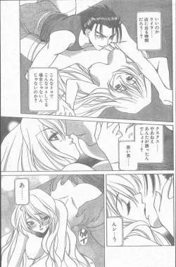 Page 87 of COMIC Penguin Club Sanzokuban 1998-10