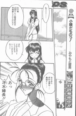 Page 8 of COMIC Penguin Club Sanzokuban 1998-10